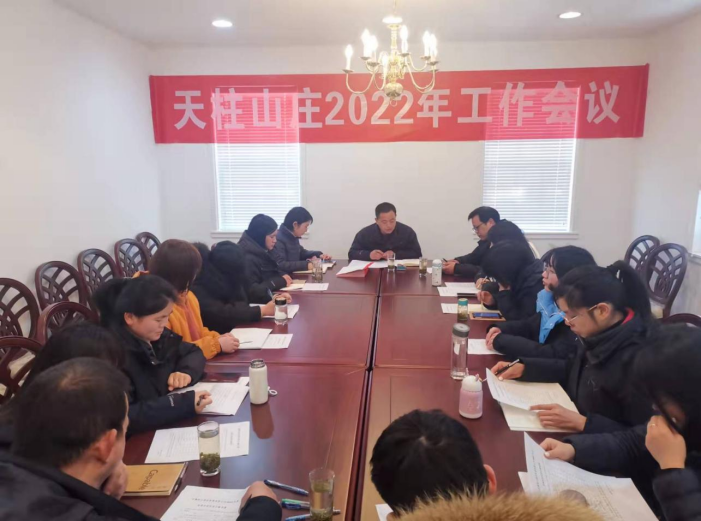 天柱山莊召開(kāi)2022年工作會(huì)議299.png