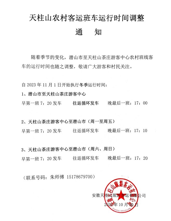 班車時(shí)間.png